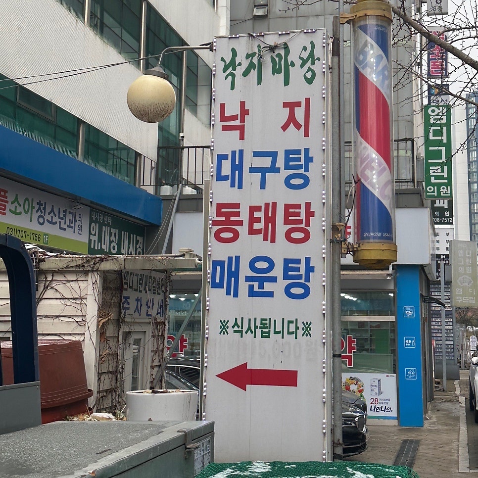 효자낙지마당 사진 5