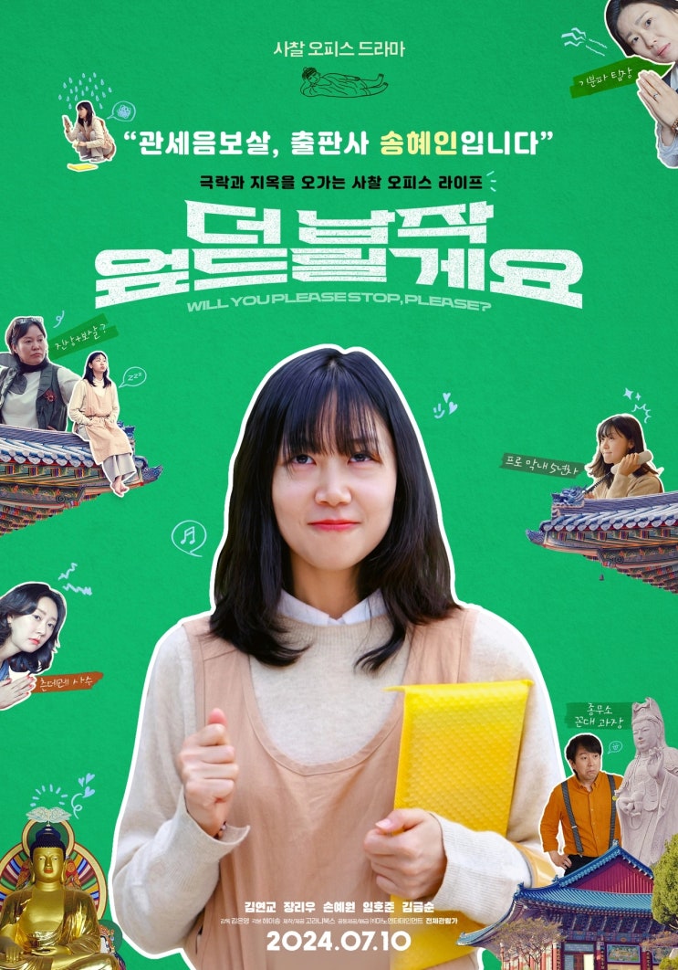  더 납작 엎드릴게요(2023) - 월급 요정의 비애를 그린 오피스 코미디