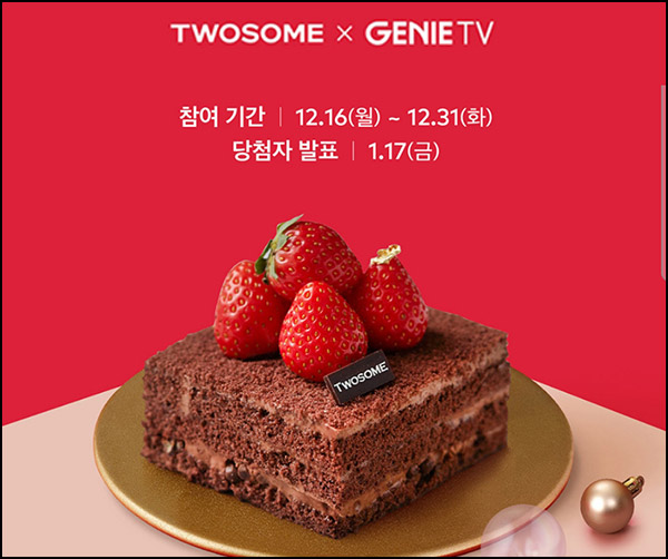 투썸 퀴즈이벤트(조각케이크등 750명)추첨~12.31 투썸 퀴즈이벤트(조각케이크등 750명)추첨~12.31