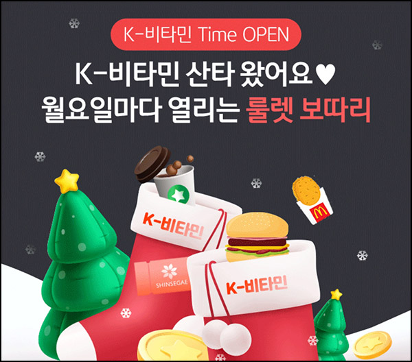 KB스타뱅킹 룰렛이벤트 4주차(기프티콘등)즉당~12.29 KB스타뱅킹 룰렛이벤트 4주차(기프티콘등)즉당~12.29