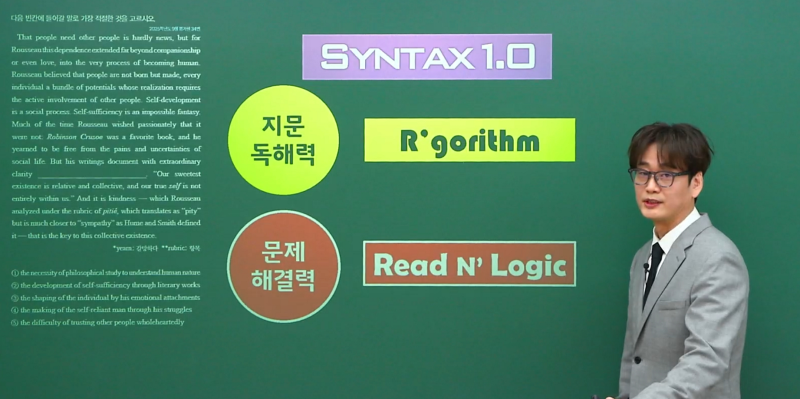 대성마이맥 이명학 ‘신택스 1.0’ OT 요약 정리
