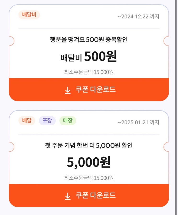  광주배달어플 [땡겨요] 다양한 할인쿠폰정보, 혜택이 가득