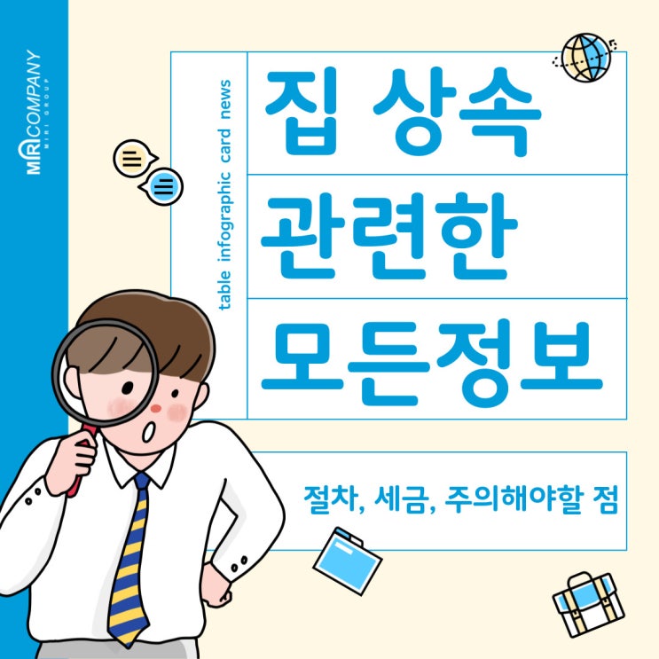  집상속 : 절차 및 세금 주의해야할 점 총정리