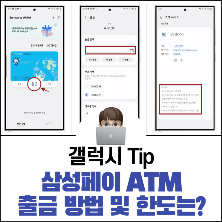  삼성페이 ATM 출금 방법 및 한도는?