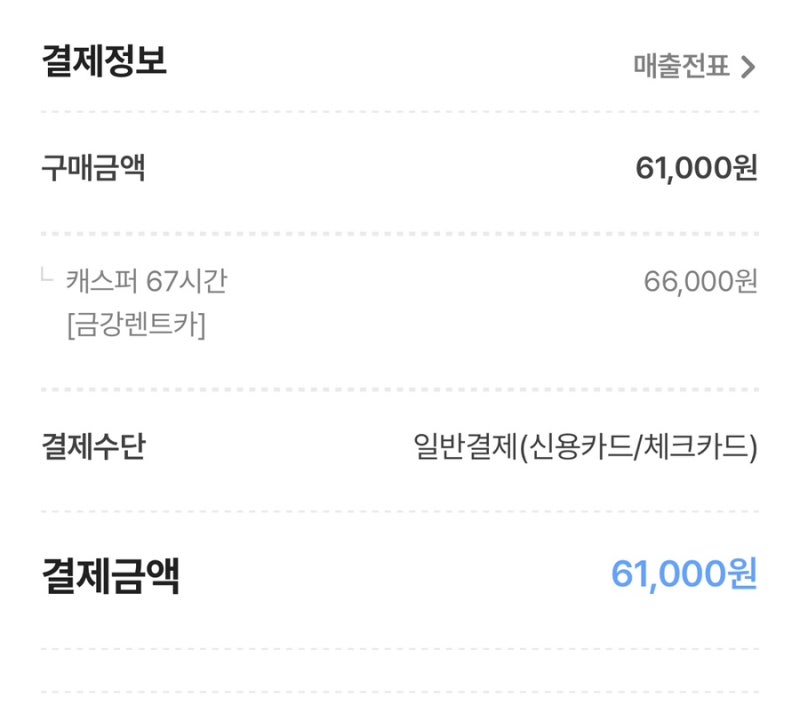 [금강렌트카] 제주도 전 연령 렌트카 내돈내산 솔직 후기