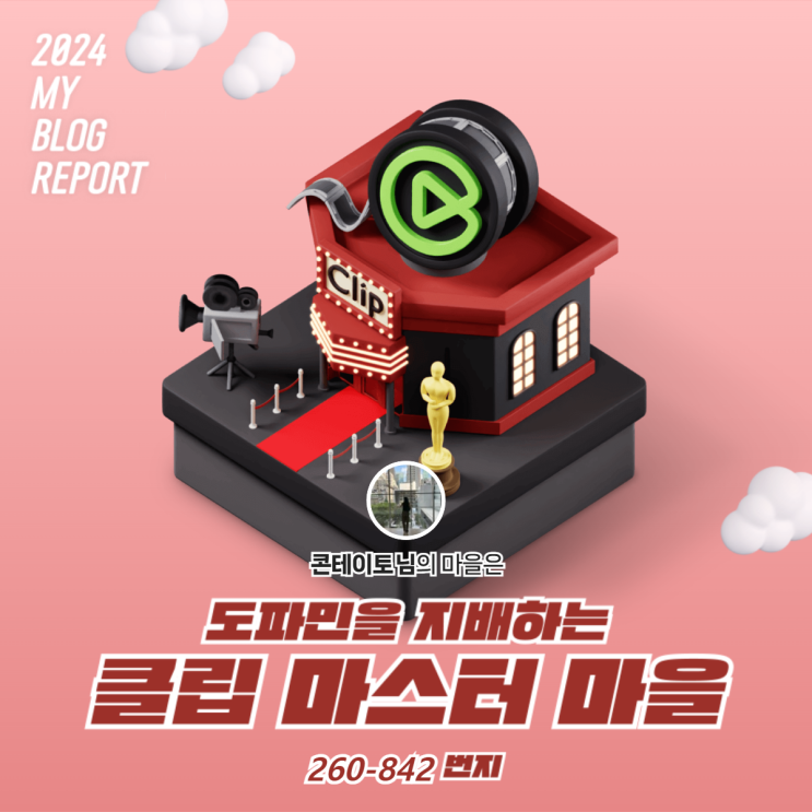  [2024 마이 블로그 리포트] 데이터로 찾아보는 내 블로그 마을