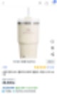 스탠리 퀜처 H2.0 플로우스테이트 텀블러, 크림2.0, 591ml 후기 + 연마제 제거방법