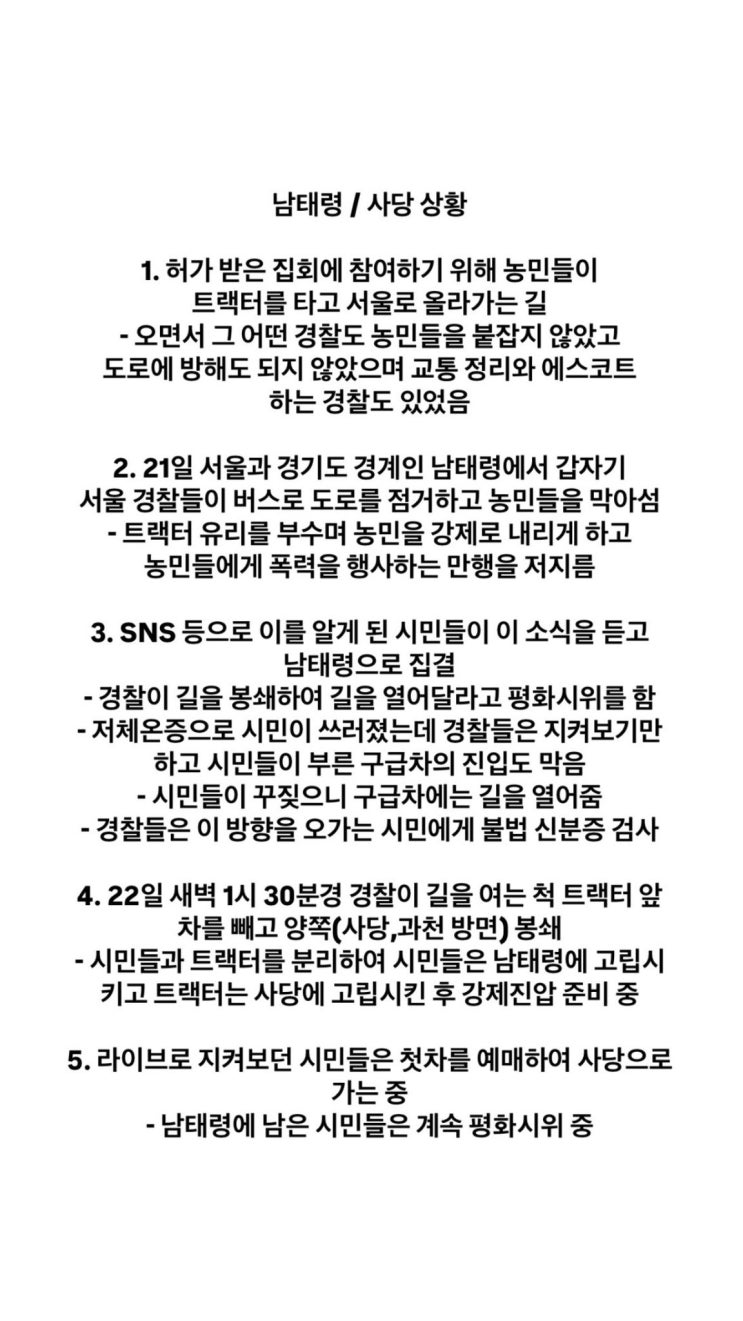 <b>남태령</b>역 차빼라(20241222)