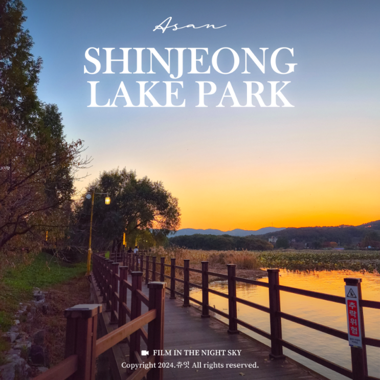  아산 신정호수공원 산책 신정호둘레길 충남아산여행지 카페 식당 추천