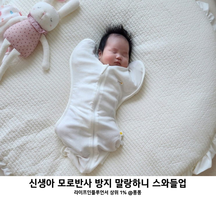 겨울 여름 신생아 속싸개 추천 말랑하니 스와들업 모로반사 방지 스와들 아기 속싸개 언제까지 겨울 여름 신생아 속싸개 추천 말랑하니 스와들업 모로반사 방지 스와들 아기 속싸개 언제까지