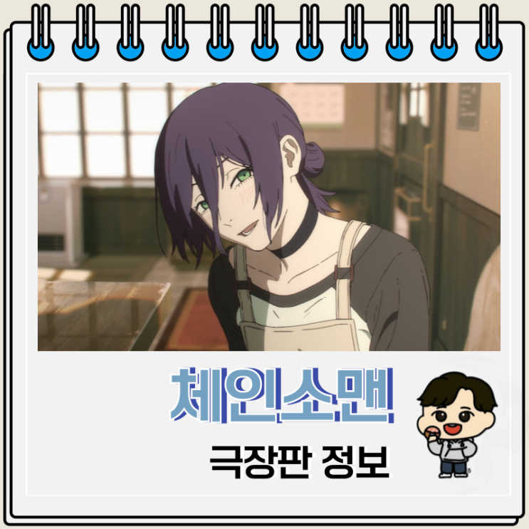 체인소맨 극장판 레제편 예고편 25년 개봉 체인소맨 극장판 레제편 예고편 25년 개봉