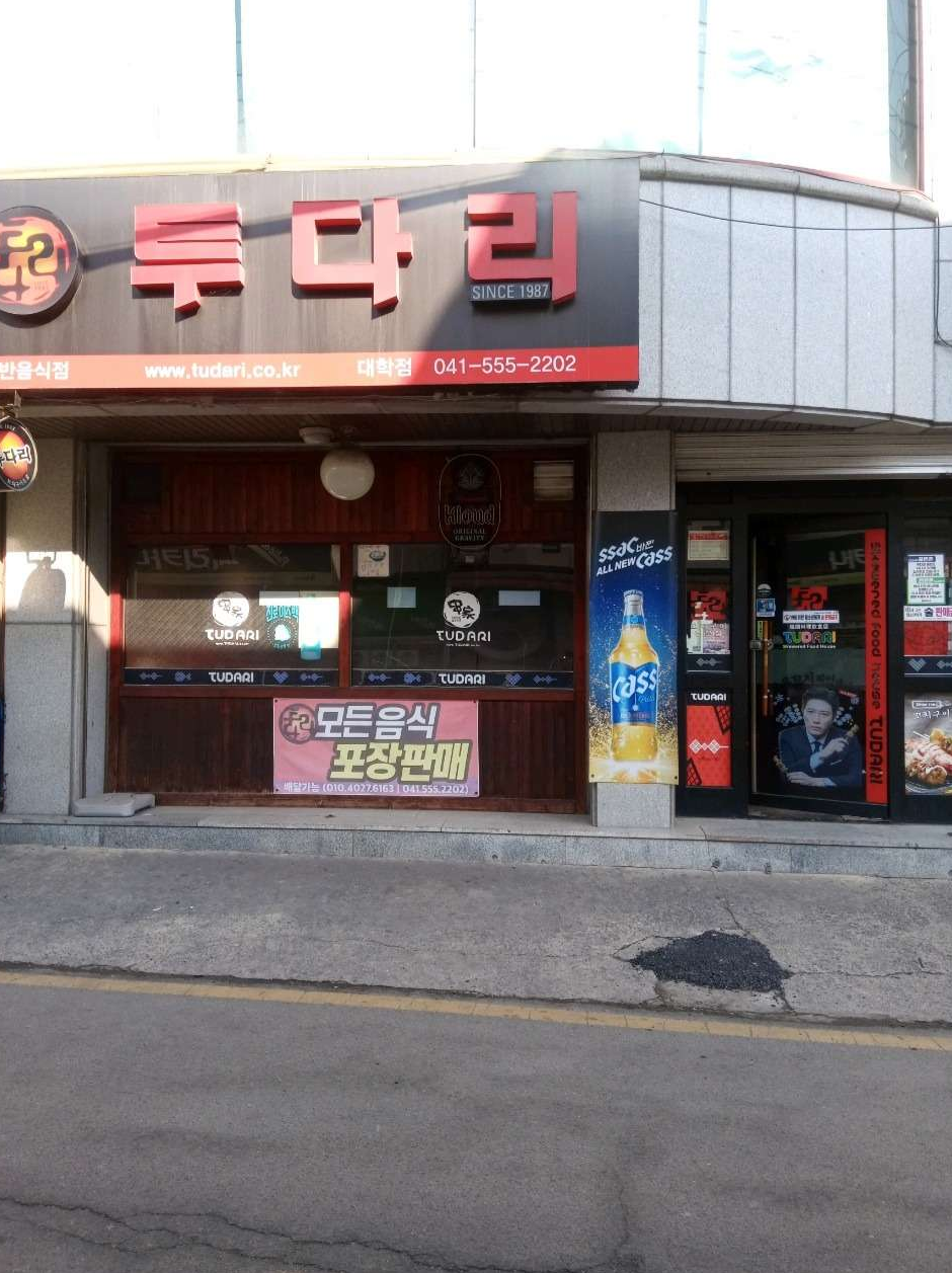 투다리 대학점 사진 5