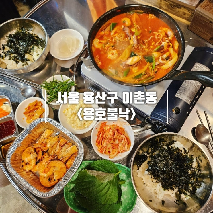  용산역 근처 술집 용산 노포 감성 터지는 찐맛집 용호불낙
