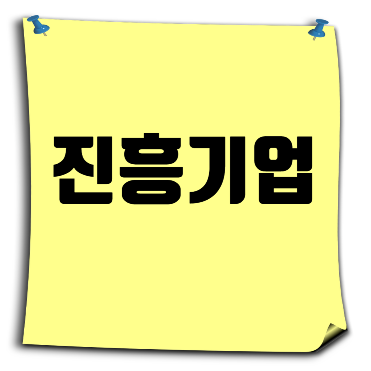  진흥기업 취업족보: 도급순위, 채용공고부터 연봉·면접정보까지 한눈에!