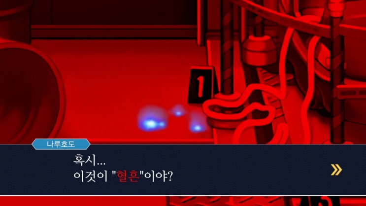  역전재판 1 공략 제 5화 소생하는 역전 2일차 탐정파트