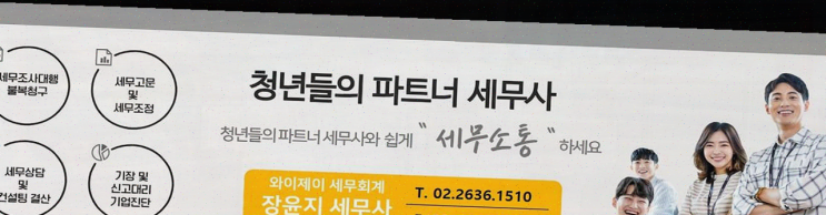  영등포 와이제이세무회계, 장윤지 세무사와 함께한 연말정산의 걱정 없는 상담