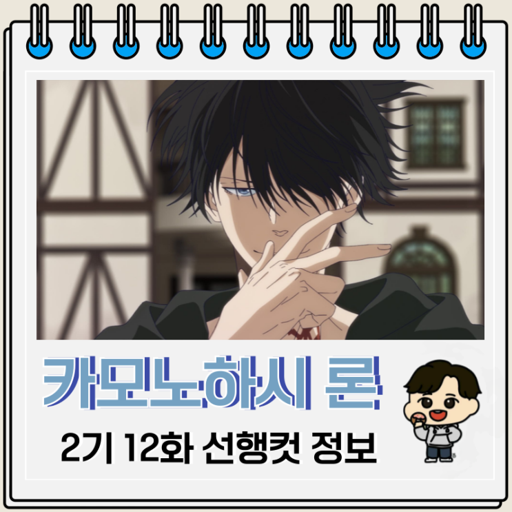 카모노하시 론의 금단추리 2기 12화 25화 엘리엇 카모노하시 론의 금단추리 2기 12화 25화 엘리엇