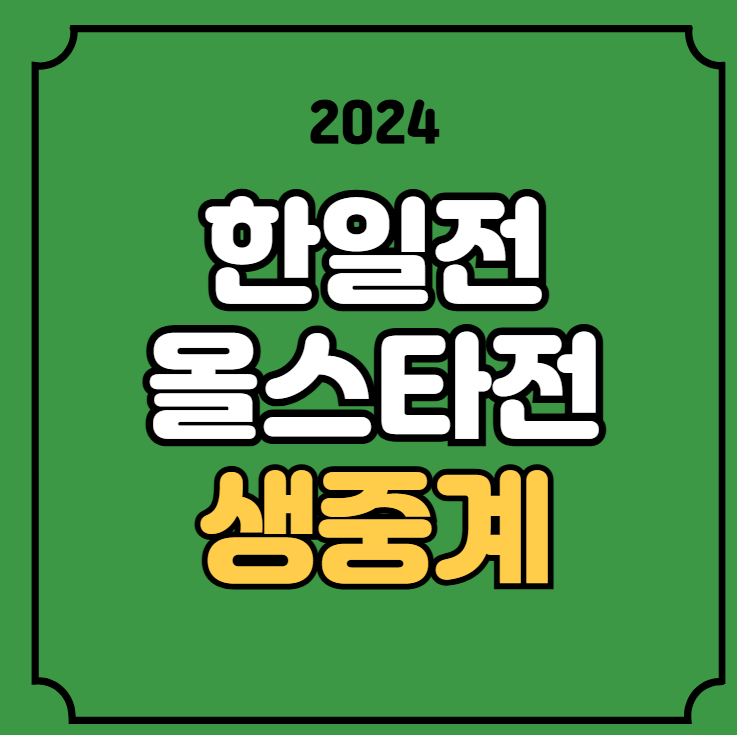<b>여자프로농구</b> 올스타... 올스타 <b>유튜브</b> 라이브 실시간 방송... 