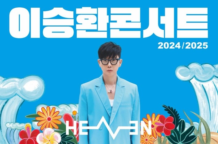 가수 <b>이승환</b>, 크리스마스날 경북 <b>구미</b>에서 데뷔 35주년 기념... 