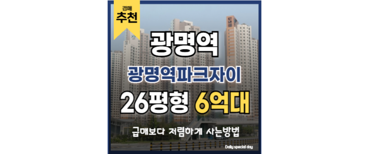 광명아파트경매 광명역파크자이 광명역 경매물건 광명아파트경매 광명역파크자이 광명역 경매물건