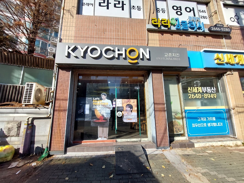 교촌치킨 오목교점 사진 1