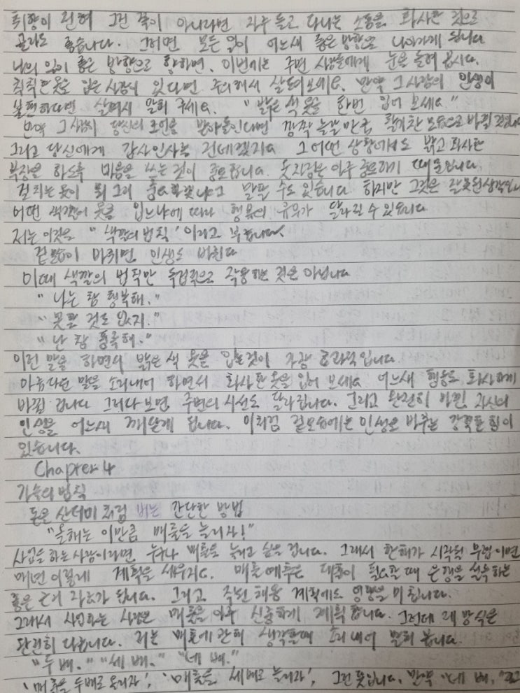  1퍼센트 부자의법칙 매일 필사