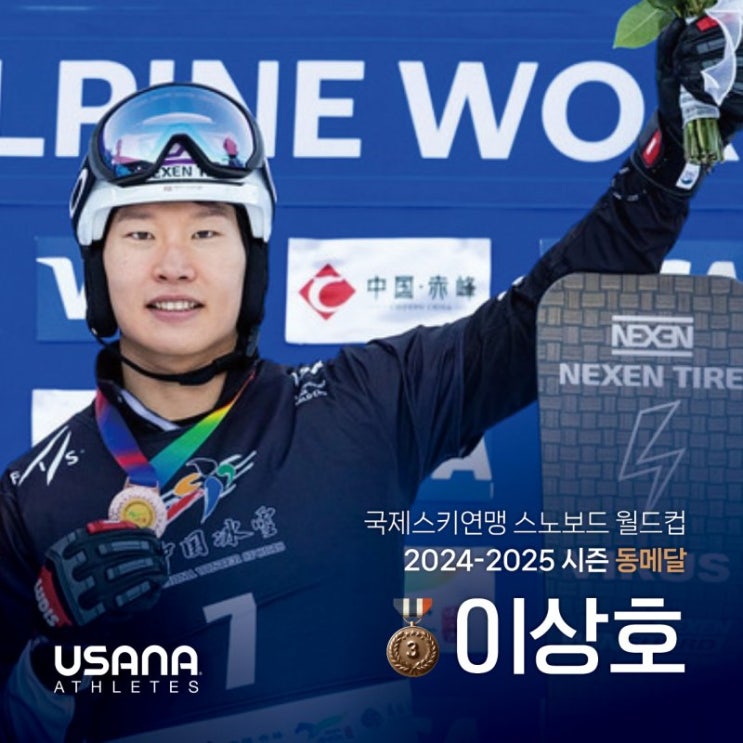 <b>스노보드</b> 동매달획득-<국가대표 <b>이상호</b>> 유사나 후원