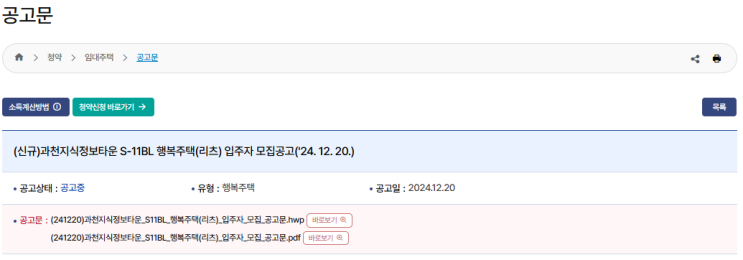  [과천지식정보타운 행복주택 S-11BL 입주자 모집 안내]