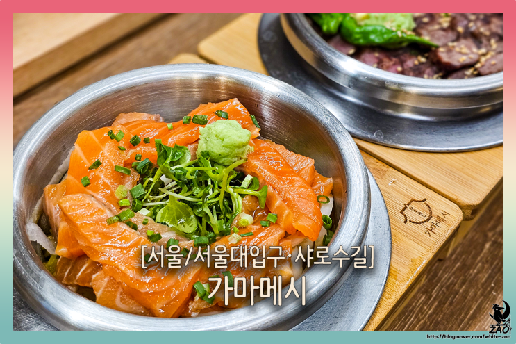 서울대입구역 맛집 가마메시, 여덟 가지 밑반찬이 있는 솥밥맛집 서울대입구역 맛집 가마메시, 여덟 가지 밑반찬이 있는 솥밥맛집