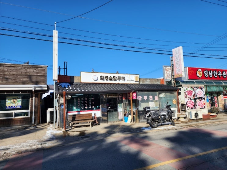  [전현무계획]양평 용문 맛집(회령손만두국)