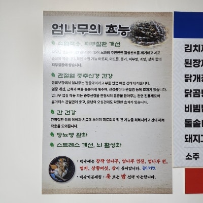 엄나무에 빠진 닭 사진 6