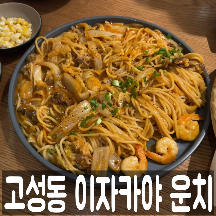  대구 고성동 술집 이자카야 운치 메뉴판, 내돈내산 후기