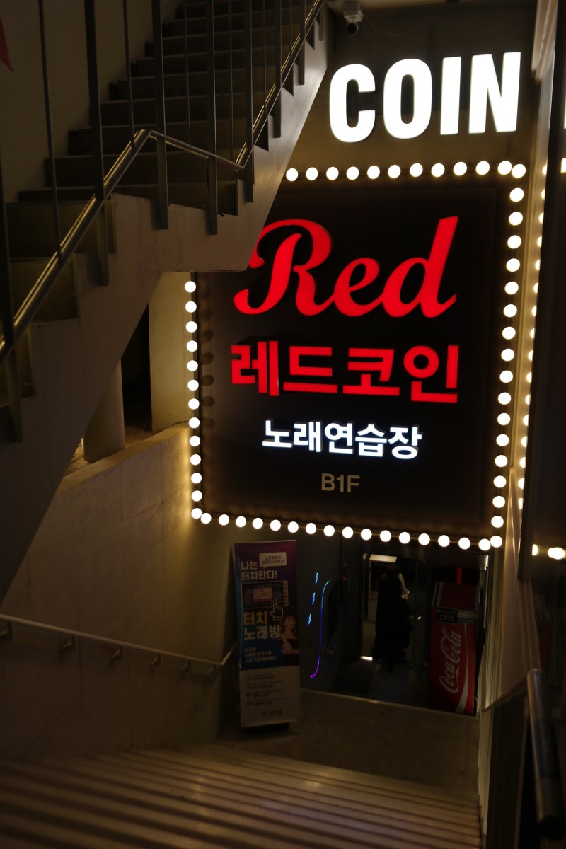 신규 오픈한 최신 합정 노래방 코노 홍대 놀거리 레드코인노래연습장 합정점 : 네이버 블로그