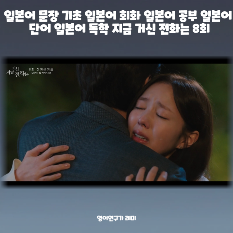 일본어 문장 기초 일본어 회화 일본어 공부 일본어 단어 일본어 독학 지금 거신 전화는 8회 일본어 문장 기초 일본어 회화 일본어 공부 일본어 단어 일본어 독학 지금 거신 전화는 8회