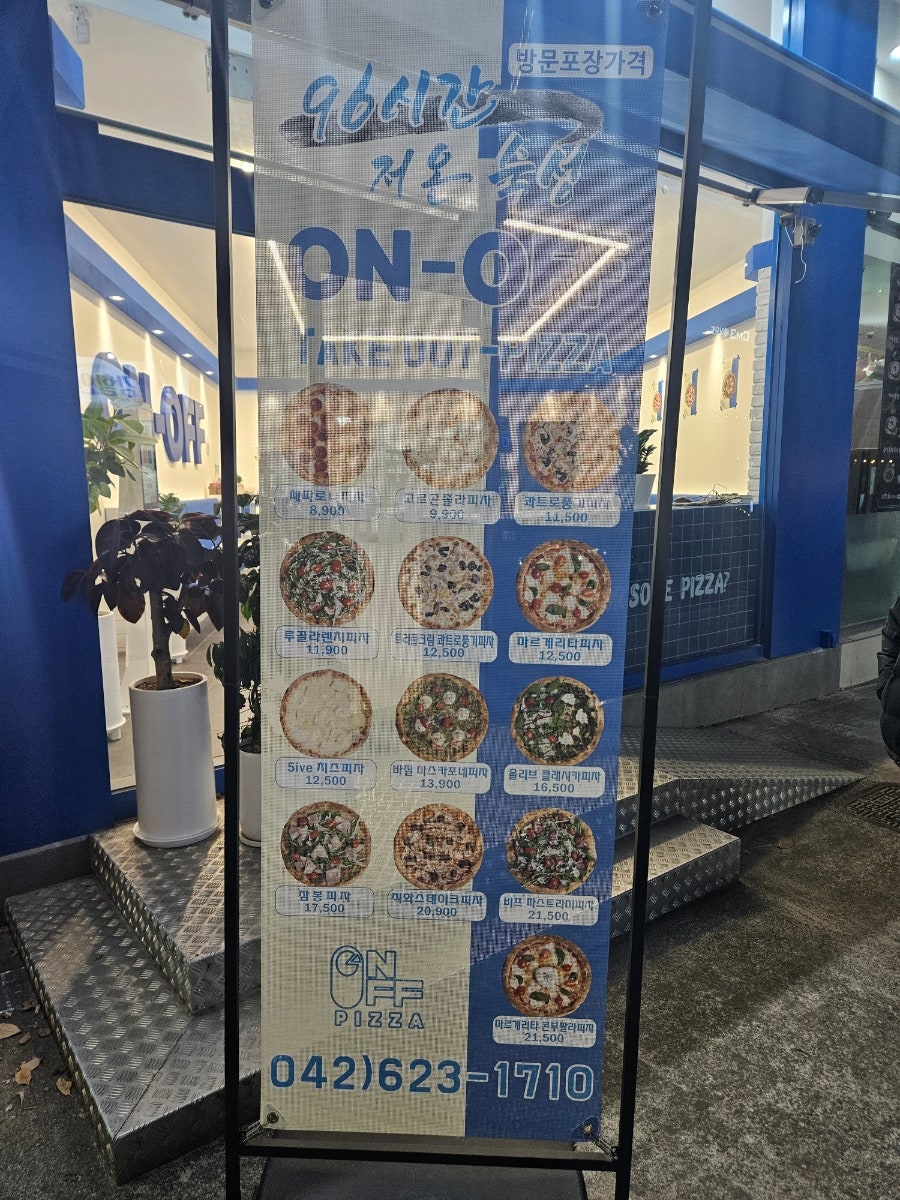 온오프피자 대전송촌점 사진 3