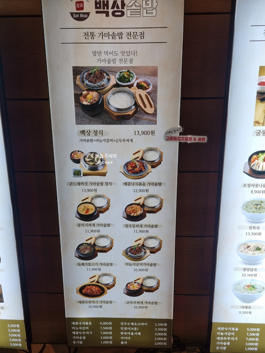 백상솥밥 을지대병원점 사진 3