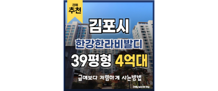 김포아파트경매 풍경마을 한강한라비발디 운양역 교통호재 김포아파트경매 풍경마을 한강한라비발디 운양역 교통호재