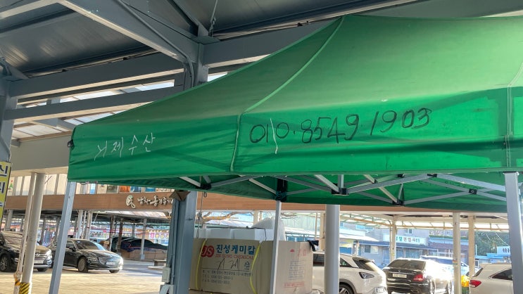  [울산 포장] 남창옹기종기시장 거제수산