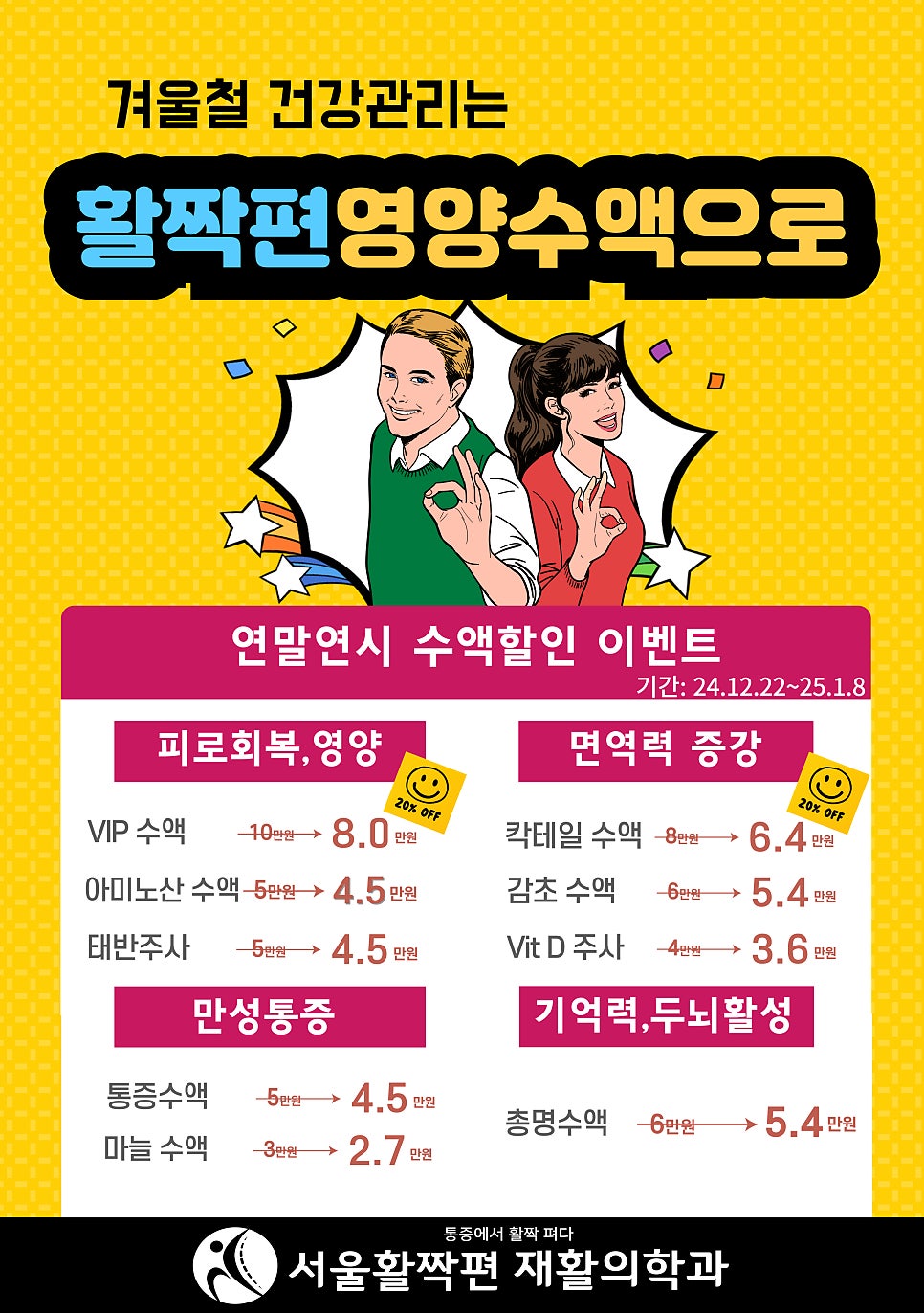 활짝편 수액과 함께 연말연시 건강관리해요 — 본문 그림