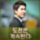 윤정환 인천 감독 계약 선임. 2부 강등 팀 계약 조건 기간 연봉 프로필