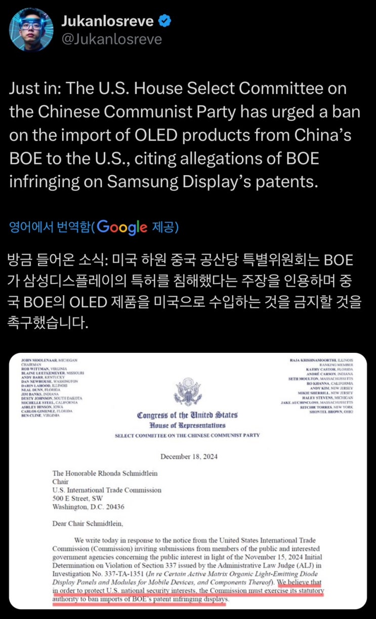  중국 BOE의 OLED 제품을 미국으로 수입하는 것을 금지(SDC호재)