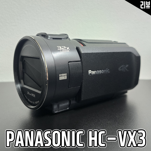 레트로캠코더 파나소닉 HC-VX3 온라인강의, 스포츠촬영에 추천 레트로캠코더 파나소닉 HC-VX3 온라인강의, 스포츠촬영에 추천