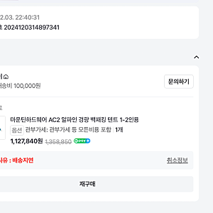 마운틴하드웨어 AC2 텐트 & 크로스오버돔 카야
