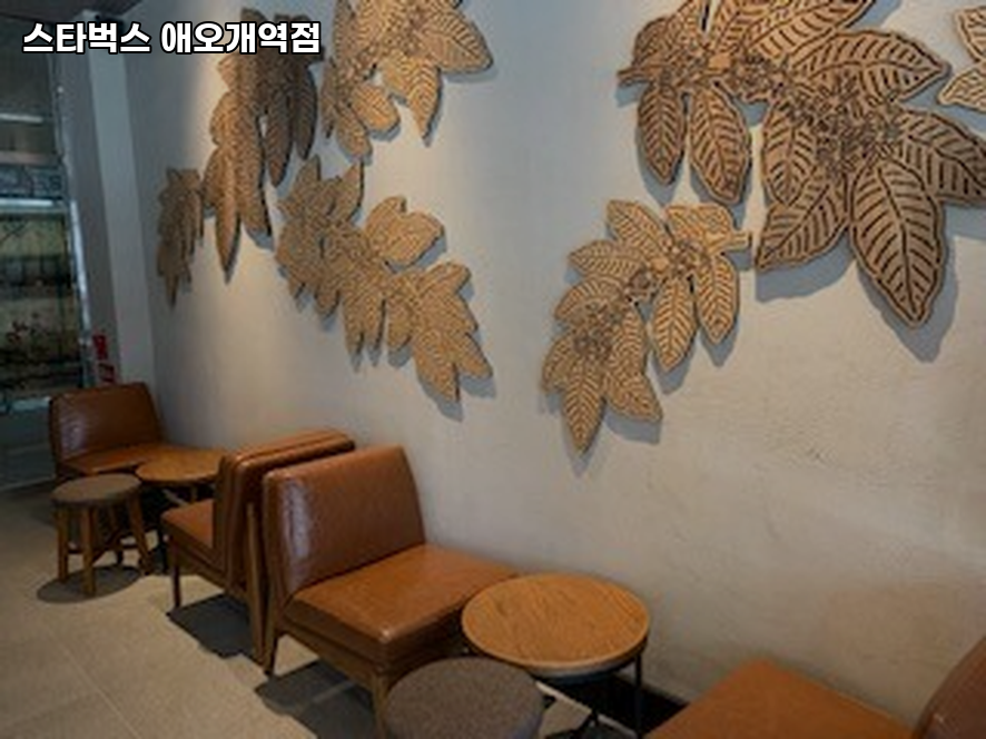 스타벅스 애오개역점 사진 4