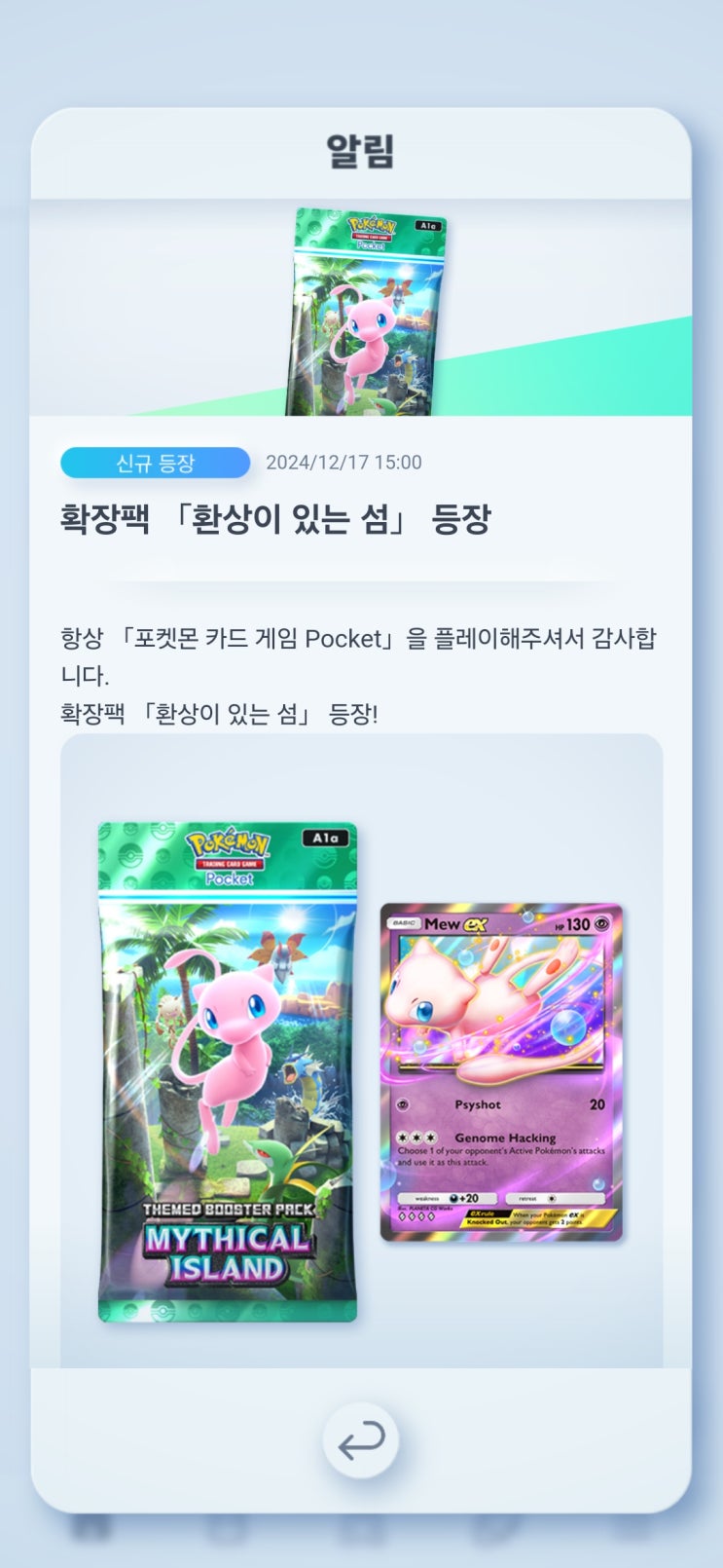  포켓몬 카드 게임 Pocket 환상이 있는 섬 엠블럼 이벤트