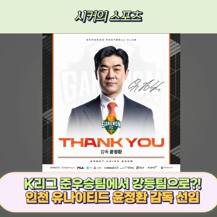 <b>인천</b> 유나이티드 <b>윤정환 감독</b> 선임, 1시즌 만에 승격 도전한다.