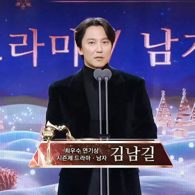 2024 SBS <b>연기대상</b> 최우수연기상 김남길