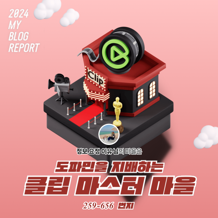  [2024 마이 블로그 리포트] 데이터로 찾아보는 내 블로그 마을