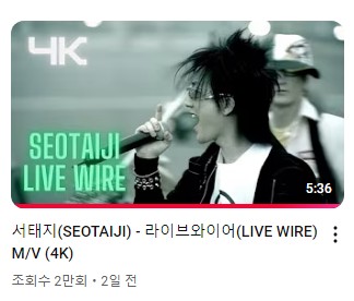  서태지 - 'Live wire': 당신은 대체 몇 수 앞을 내다보신 겁니까?