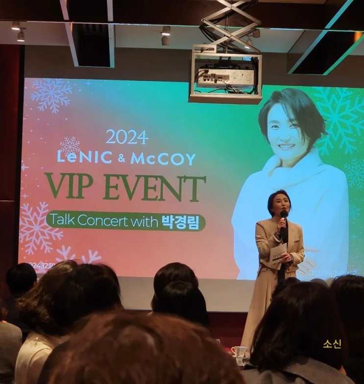르니앤맥코이 VIP EVENT_ 그랜드하얏트서울 박경림 토크 콘서트 르니앤맥코이 VIP EVENT_ 그랜드하얏트서울 박경림 토크 콘서트